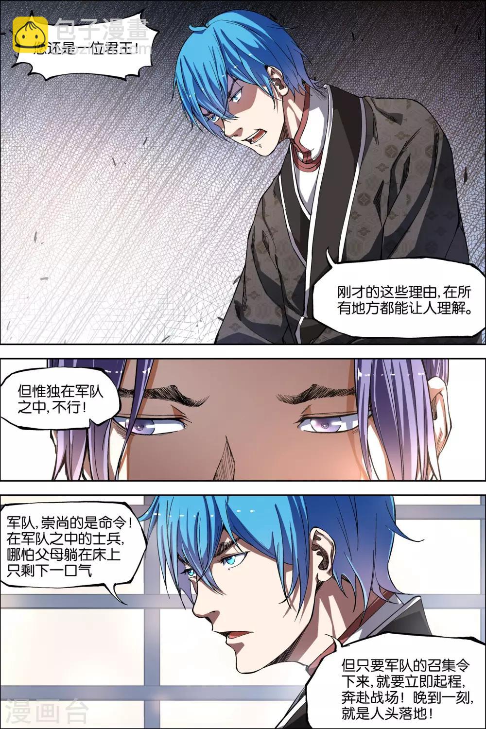 ☕傲世九重天 第48话2 逼迫铁补天 第3页