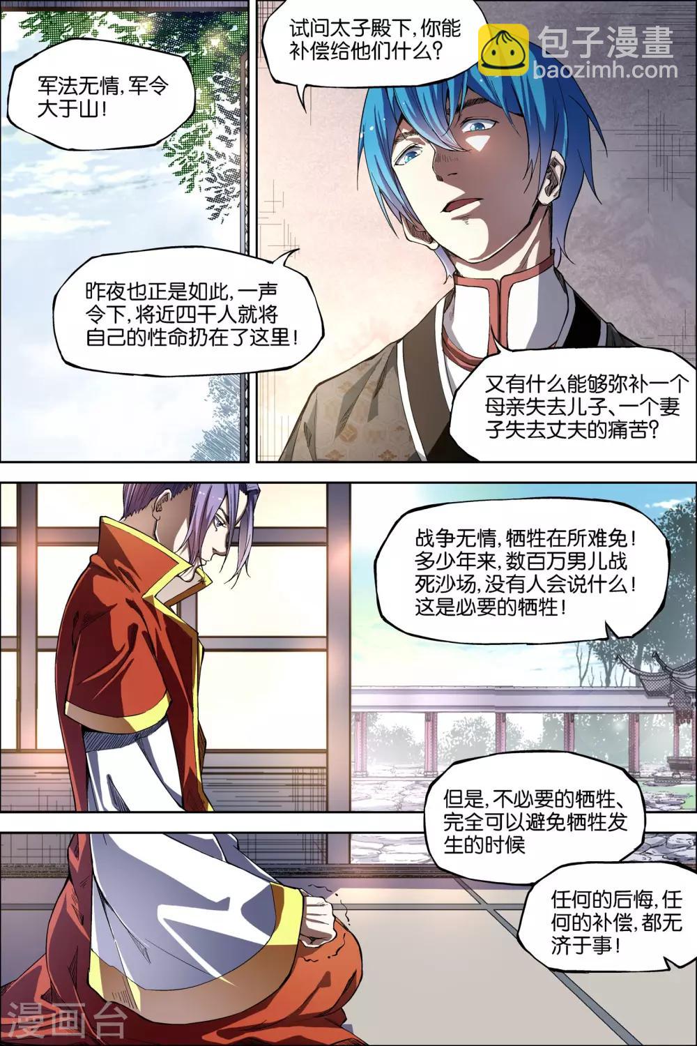 ☕傲世九重天 第48话2 逼迫铁补天 第4页