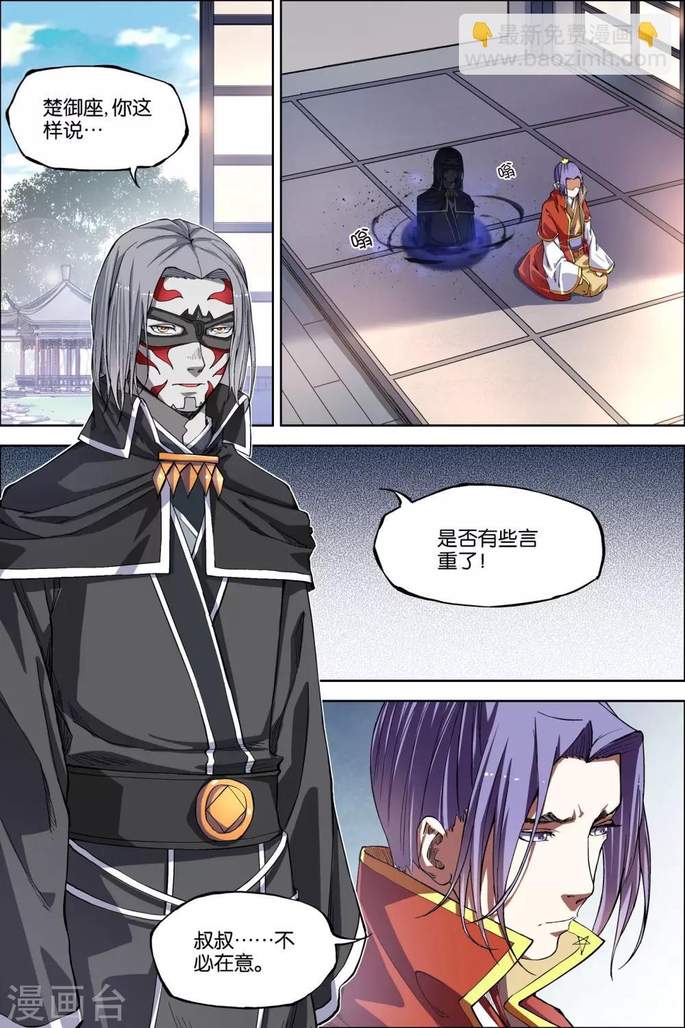 ☕傲世九重天 第48话2 逼迫铁补天 第5页