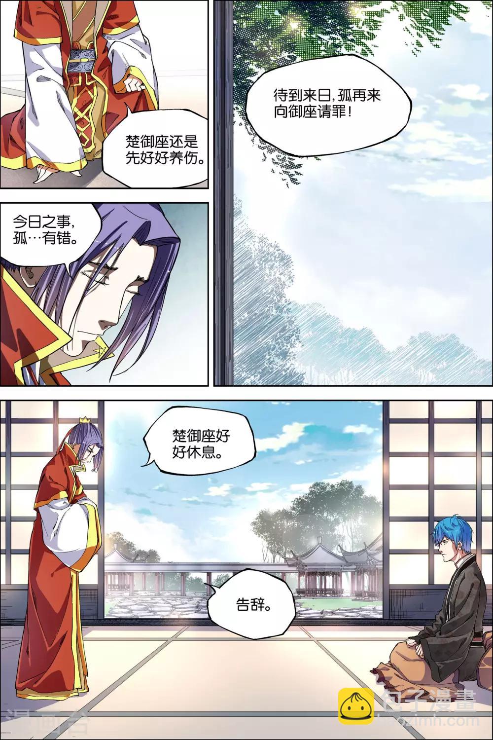☕傲世九重天 第48话2 逼迫铁补天 第7页