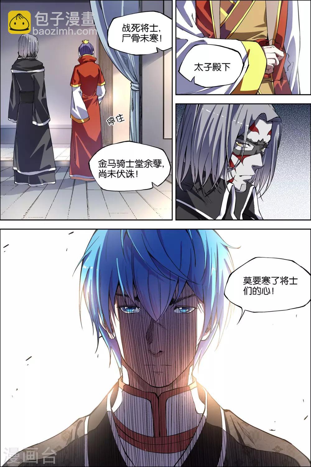 ☕傲世九重天 第48话2 逼迫铁补天 第8页