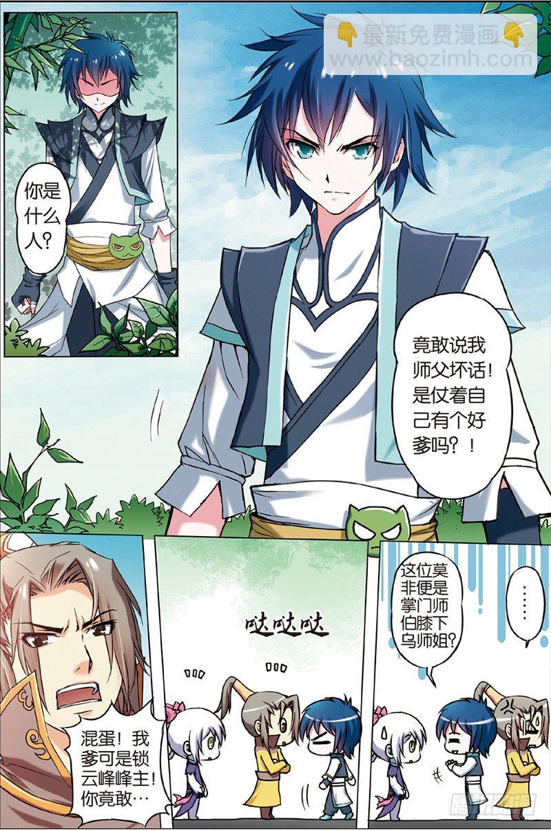☕傲世九重天 第三话 我才是受害者（1） 第2页