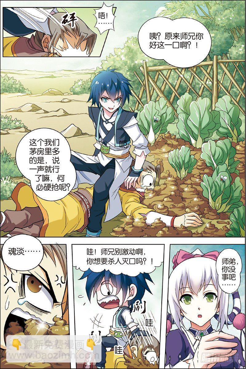 ☕傲世九重天 第三话 我才是受害者（1） 第7页