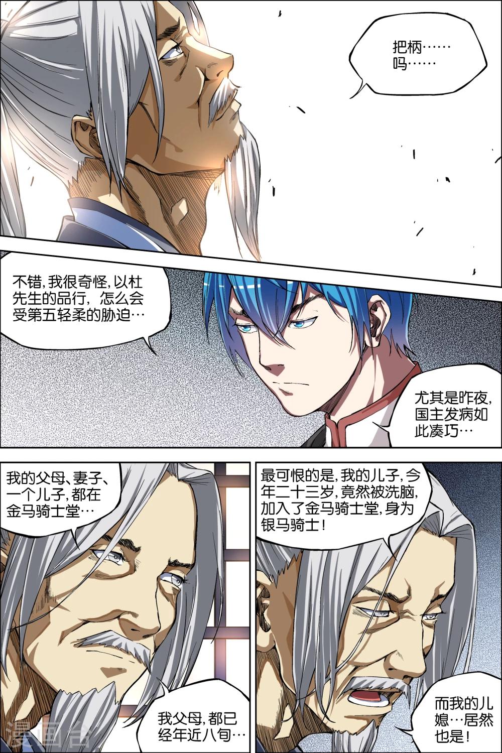 ☕傲世九重天 第48话4 逼迫铁补天 第1页