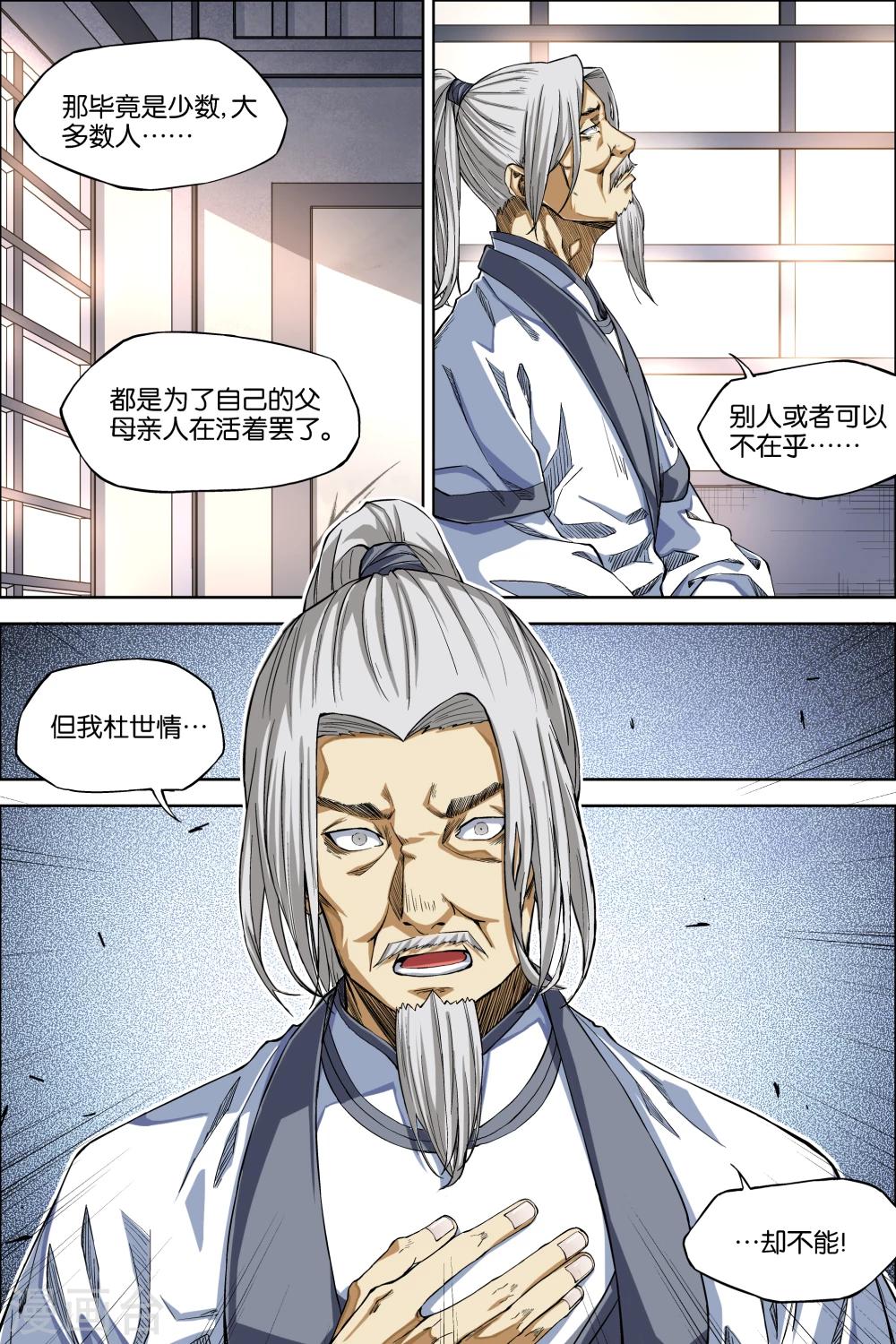 ☕傲世九重天 第48话4 逼迫铁补天 第3页