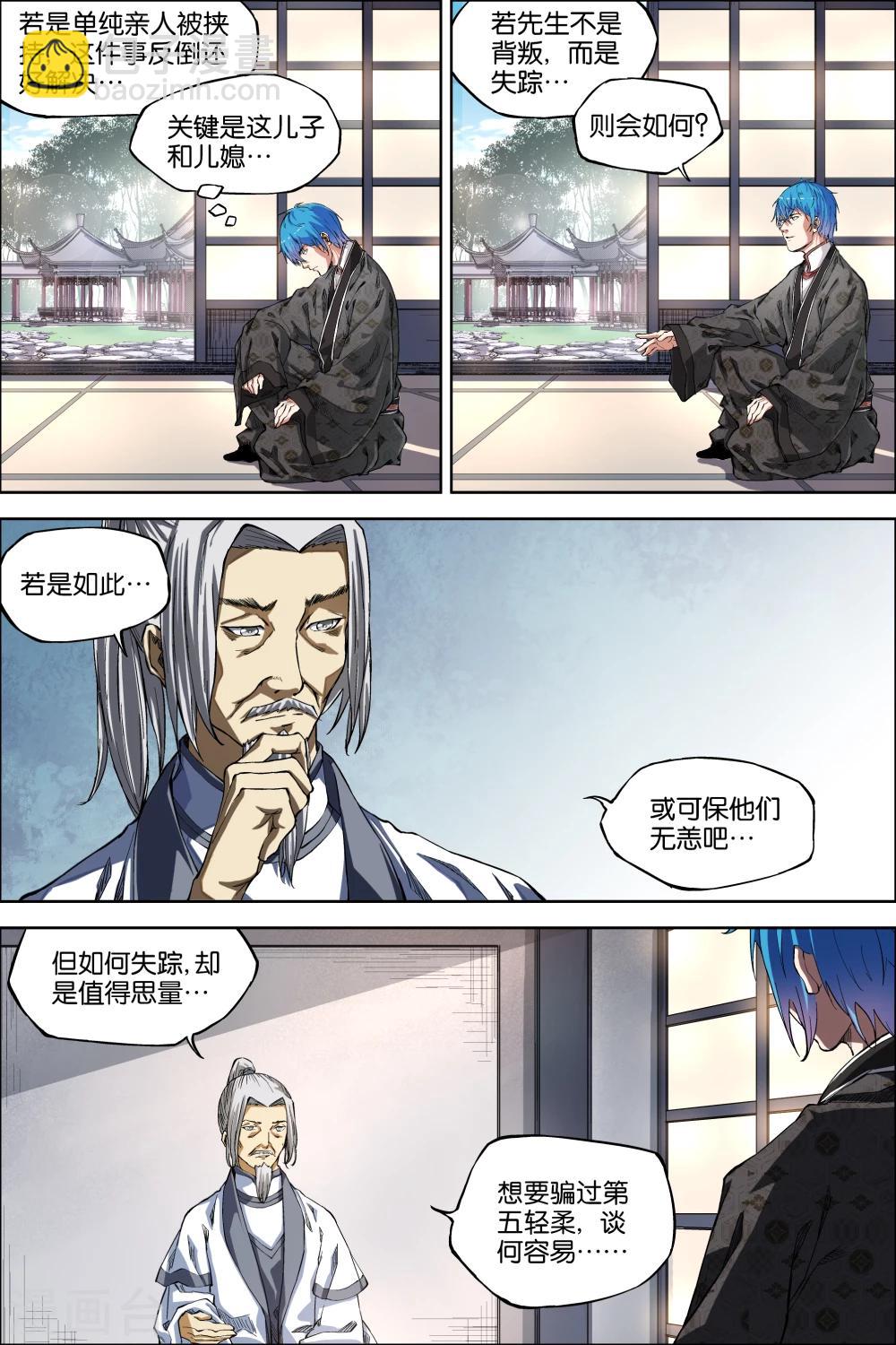 ☕傲世九重天 第48话4 逼迫铁补天 第4页