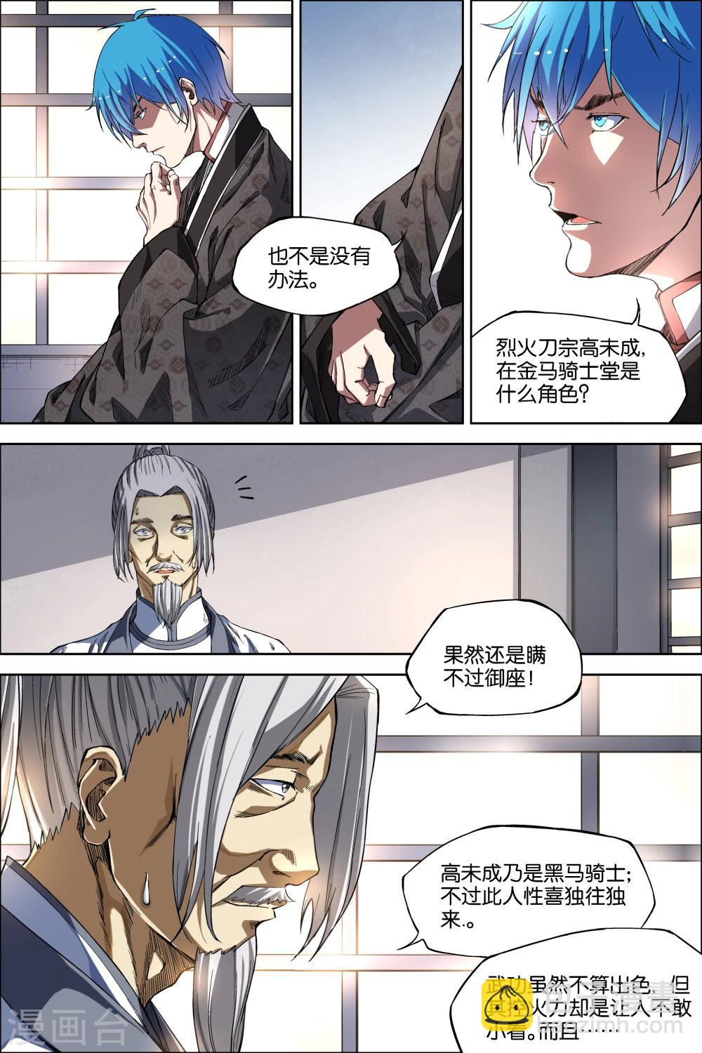 ☕傲世九重天 第48话4 逼迫铁补天 第5页