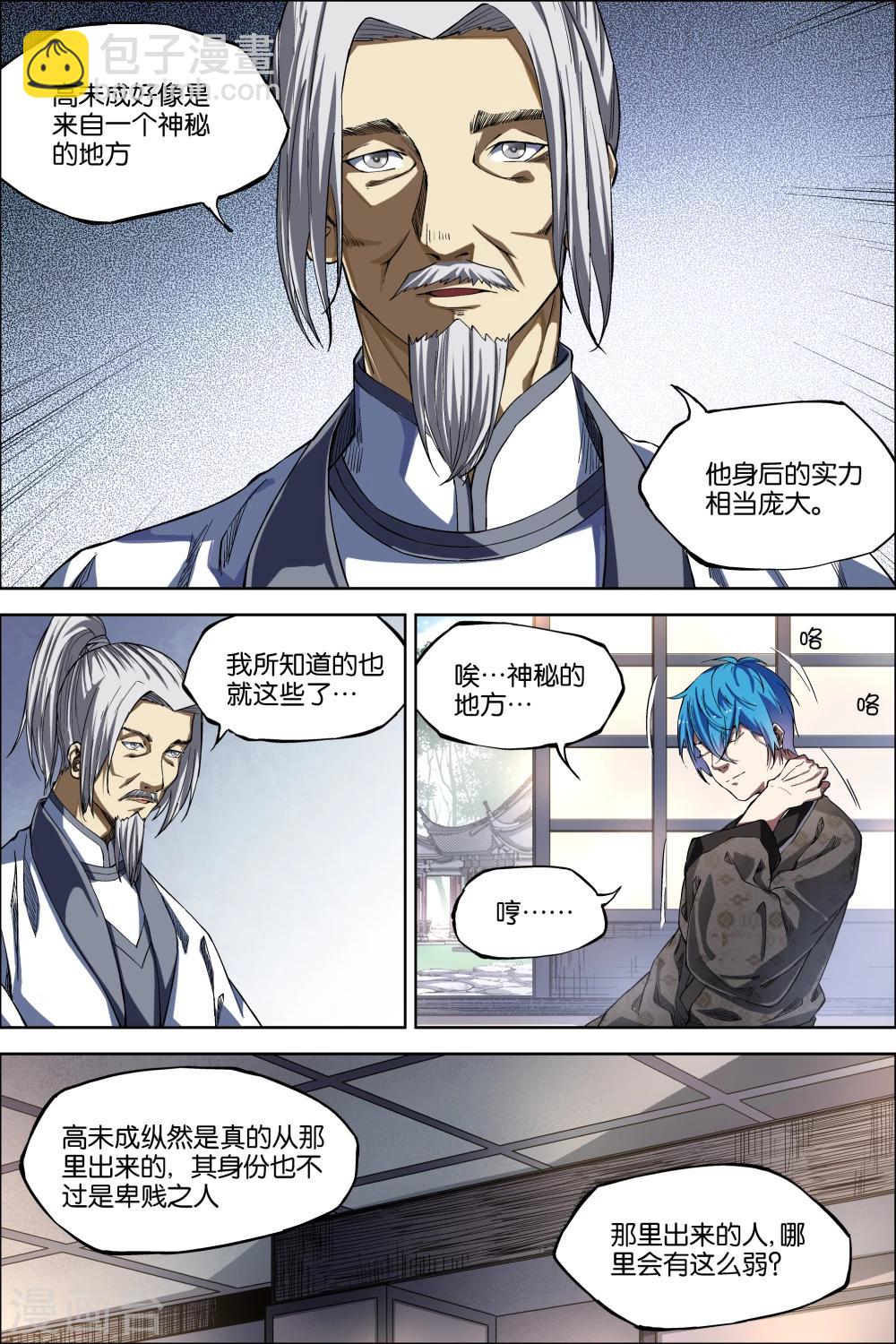 ☕傲世九重天 第48话4 逼迫铁补天 第6页
