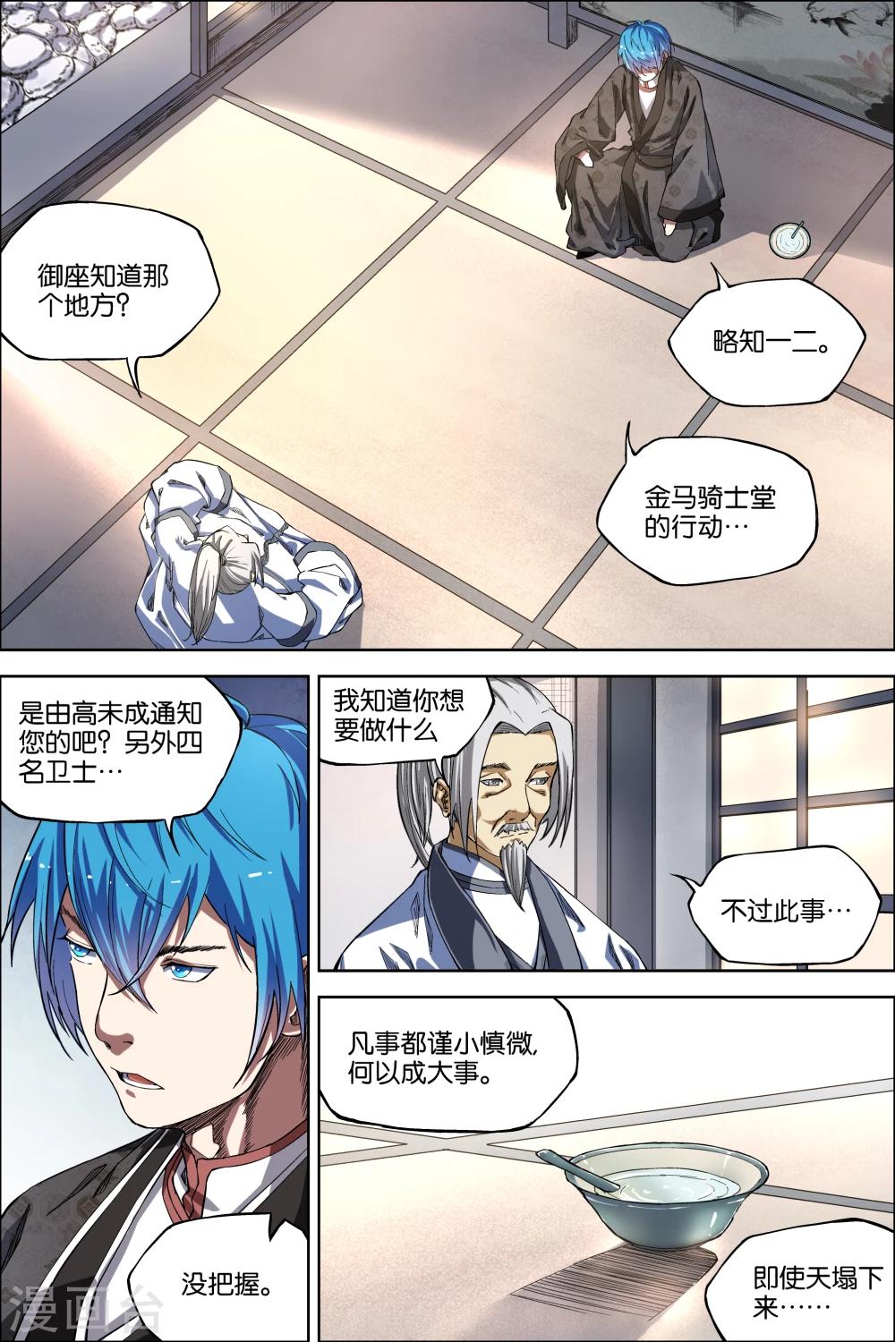 ☕傲世九重天 第48话4 逼迫铁补天 第7页