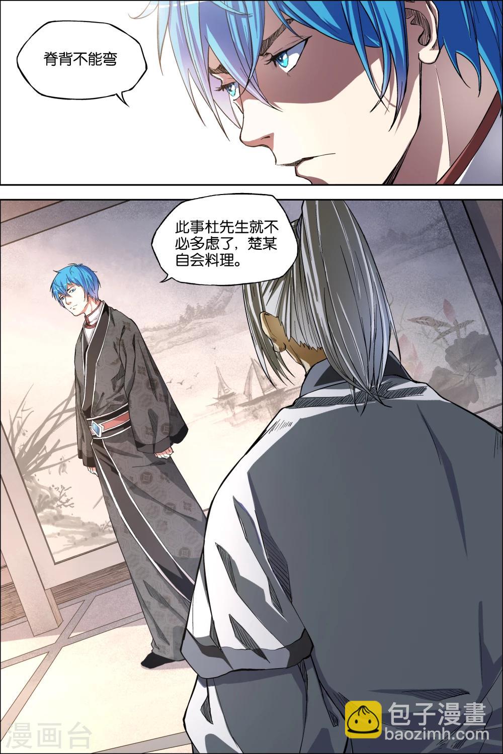 ☕傲世九重天 第48话4 逼迫铁补天 第8页