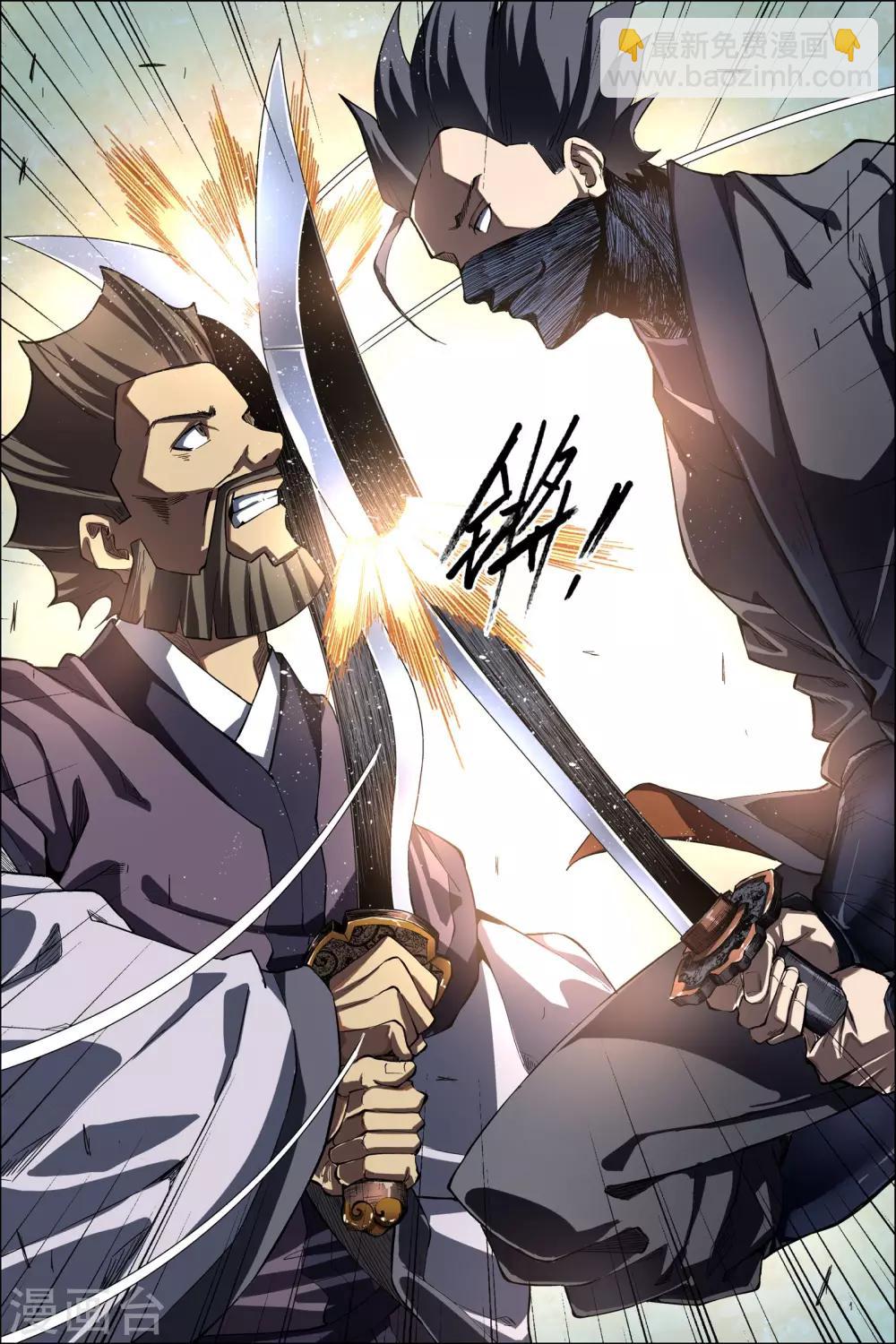 ☕傲世九重天 第49话2 截杀 第5页