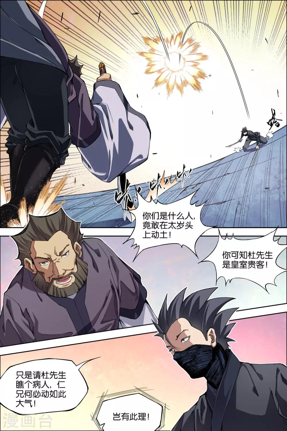 ☕傲世九重天 第49话2 截杀 第6页