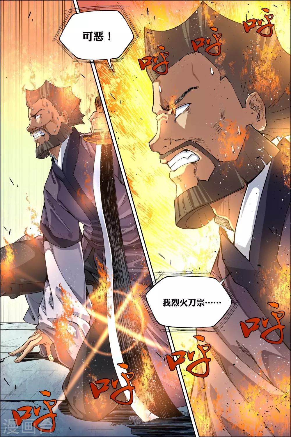 ☕傲世九重天 第49话4 截杀 第3页