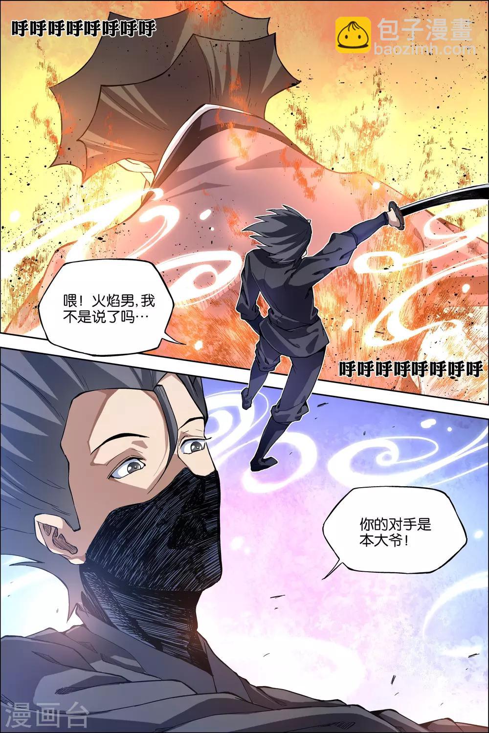 ☕傲世九重天 第49话4 截杀 第4页