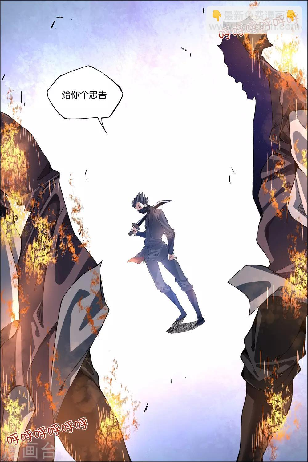 ☕傲世九重天 第49话4 截杀 第6页