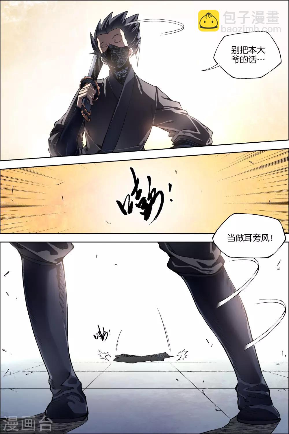 ☕傲世九重天 第49话4 截杀 第7页