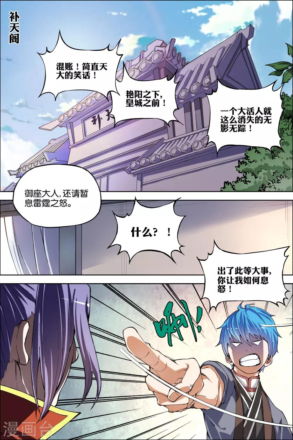☕傲世九重天 第50话2 争执 第1页