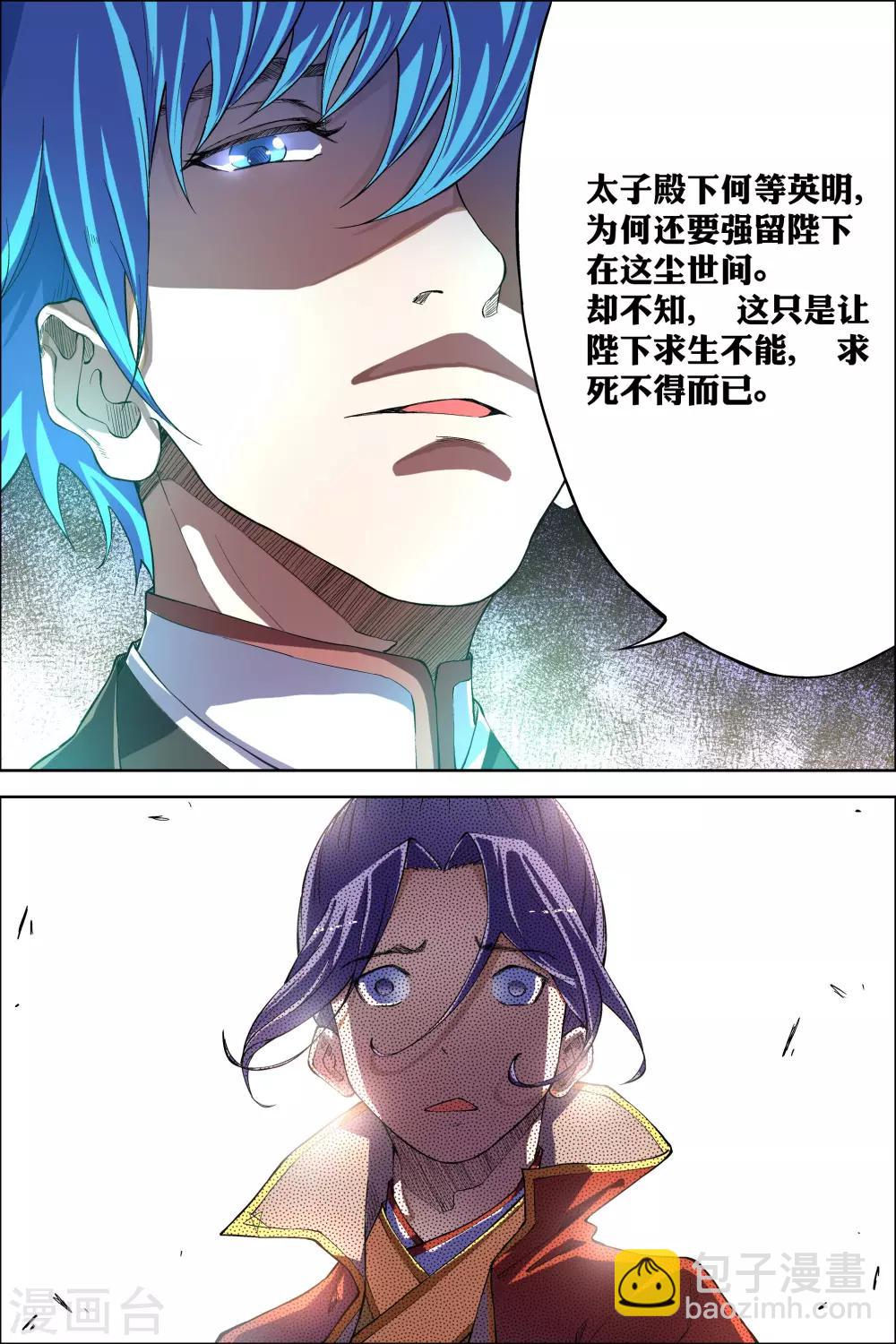☕傲世九重天 第50话2 争执 第4页