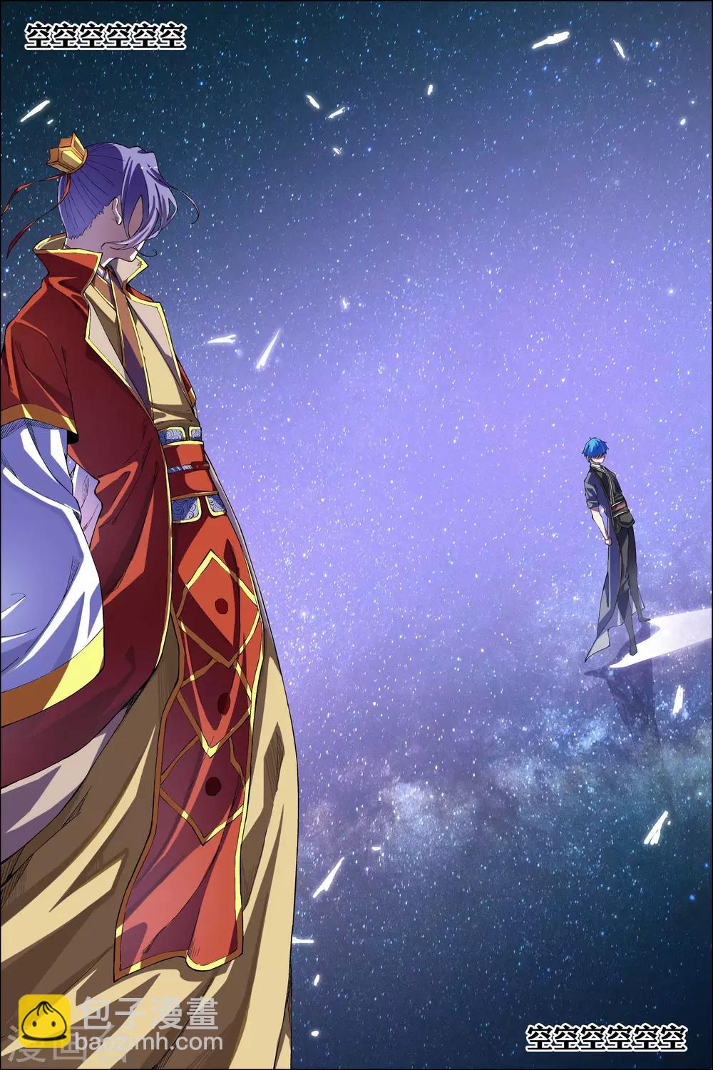 ☕傲世九重天 第50话2 争执 第5页