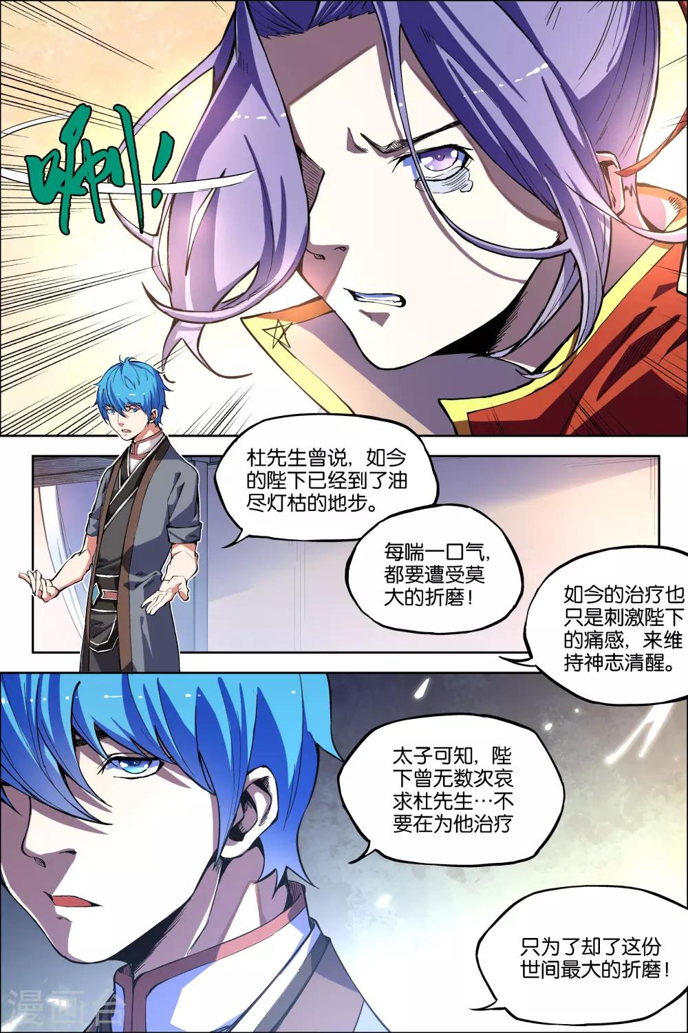 ☕傲世九重天 第50话2 争执 第7页