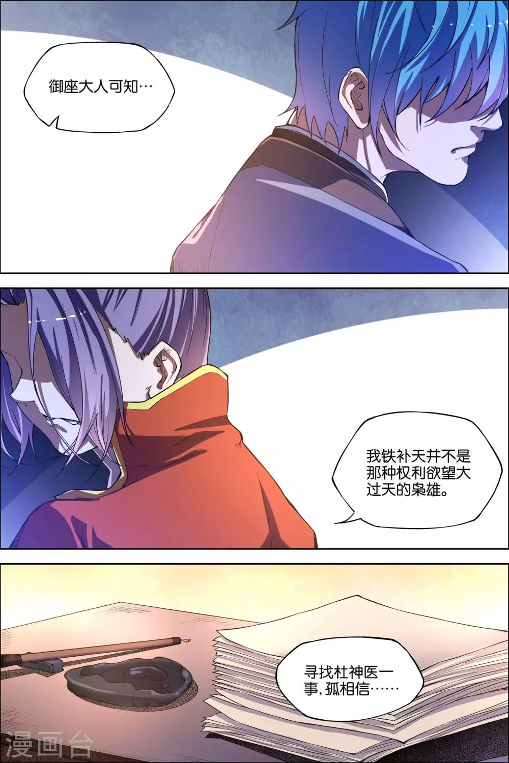 ☕傲世九重天 第50话4 争执 第1页
