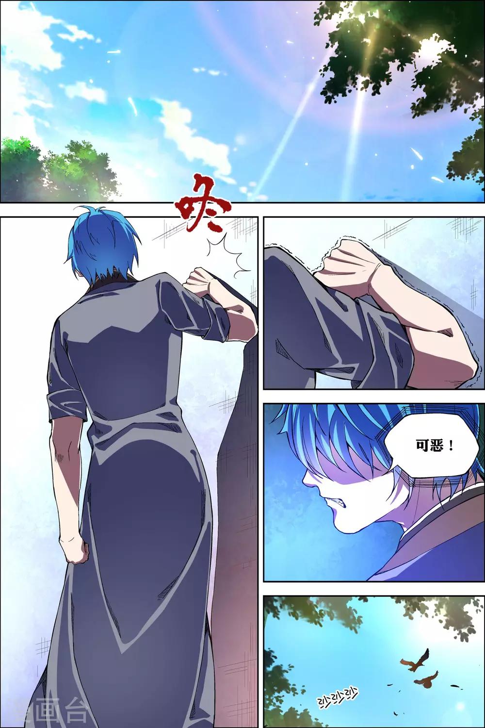 ☕傲世九重天 第50话4 争执 第4页