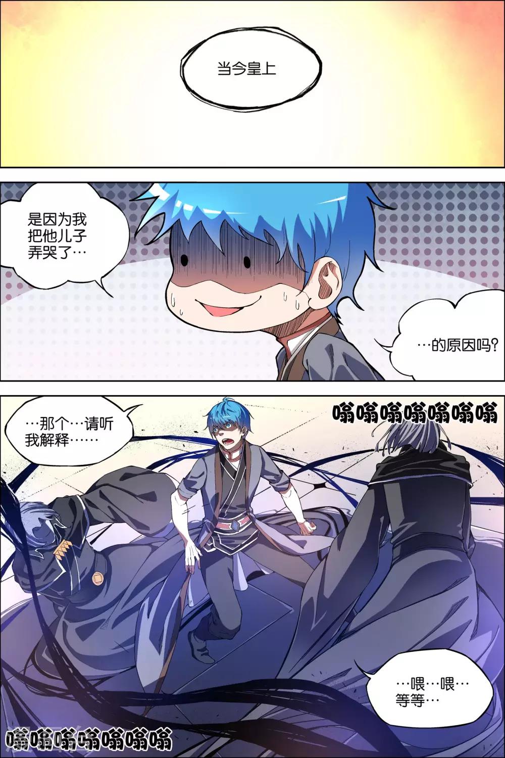 ☕傲世九重天 第50话4 争执 第7页