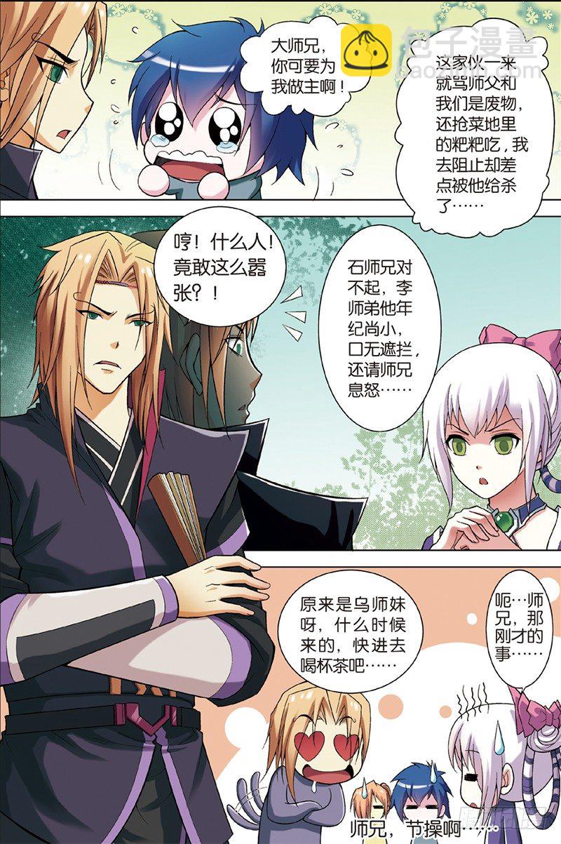 ☕傲世九重天 第三话 我才是受害者（2） 第2页