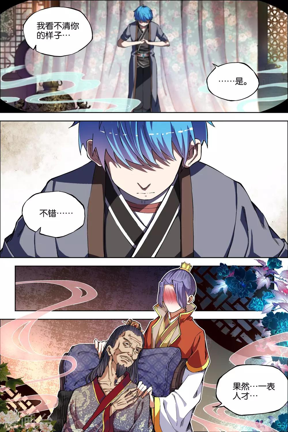 ☕傲世九重天 第51话2 大丧 第1页