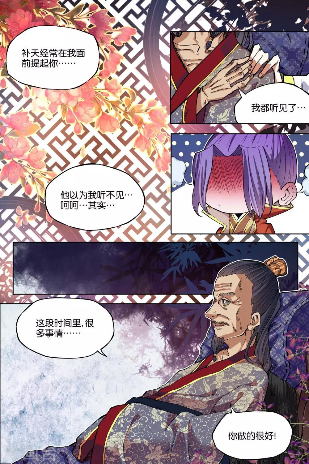 ☕傲世九重天 第51话2 大丧 第2页