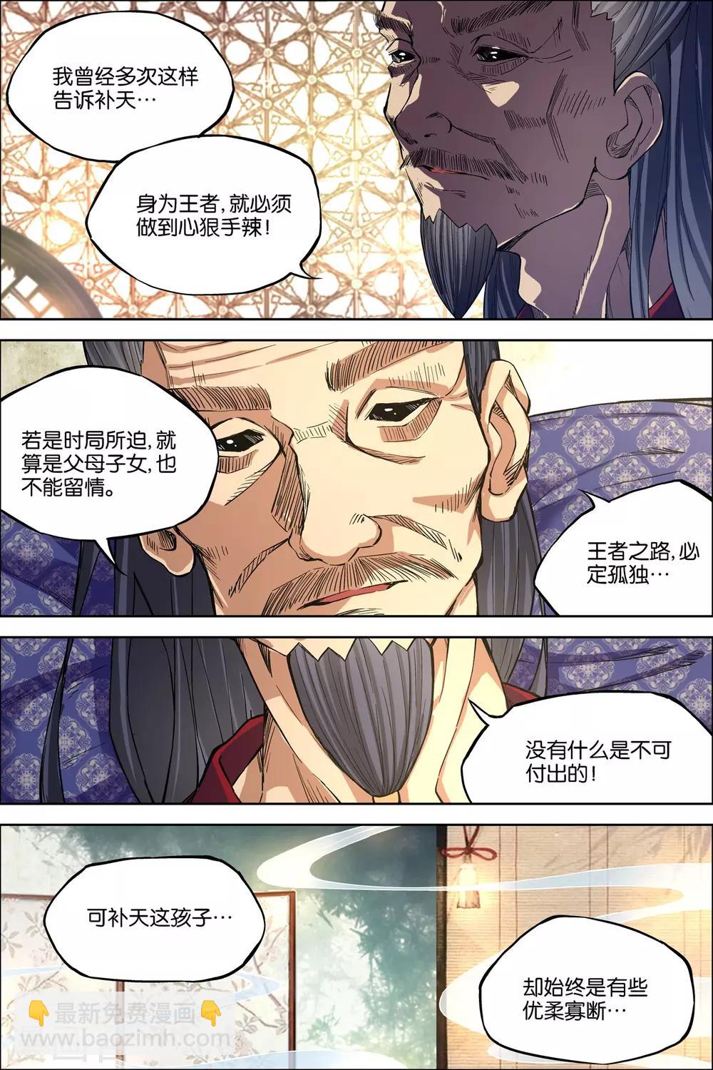 ☕傲世九重天 第51话2 大丧 第3页