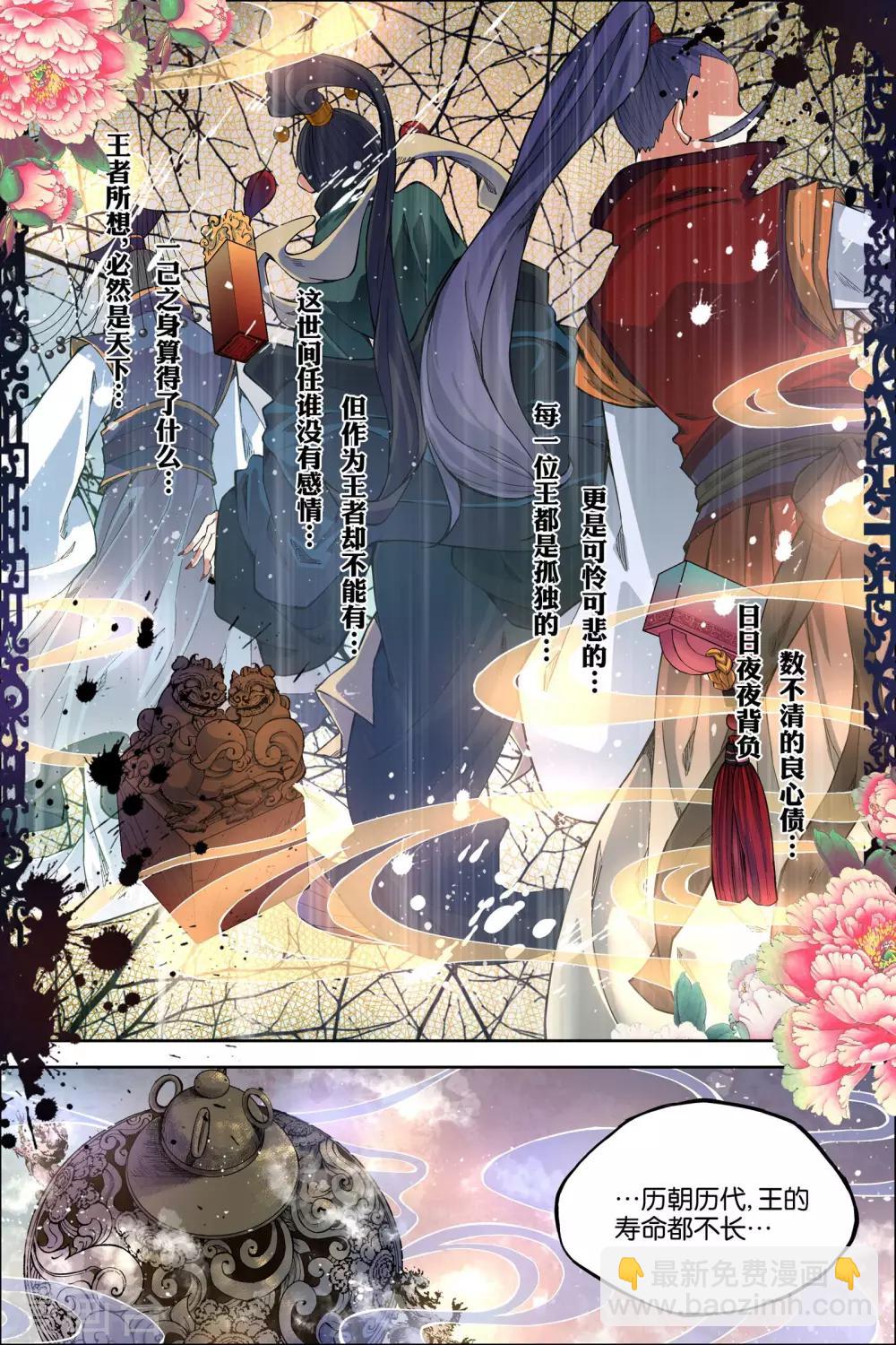 ☕傲世九重天 第51话2 大丧 第4页