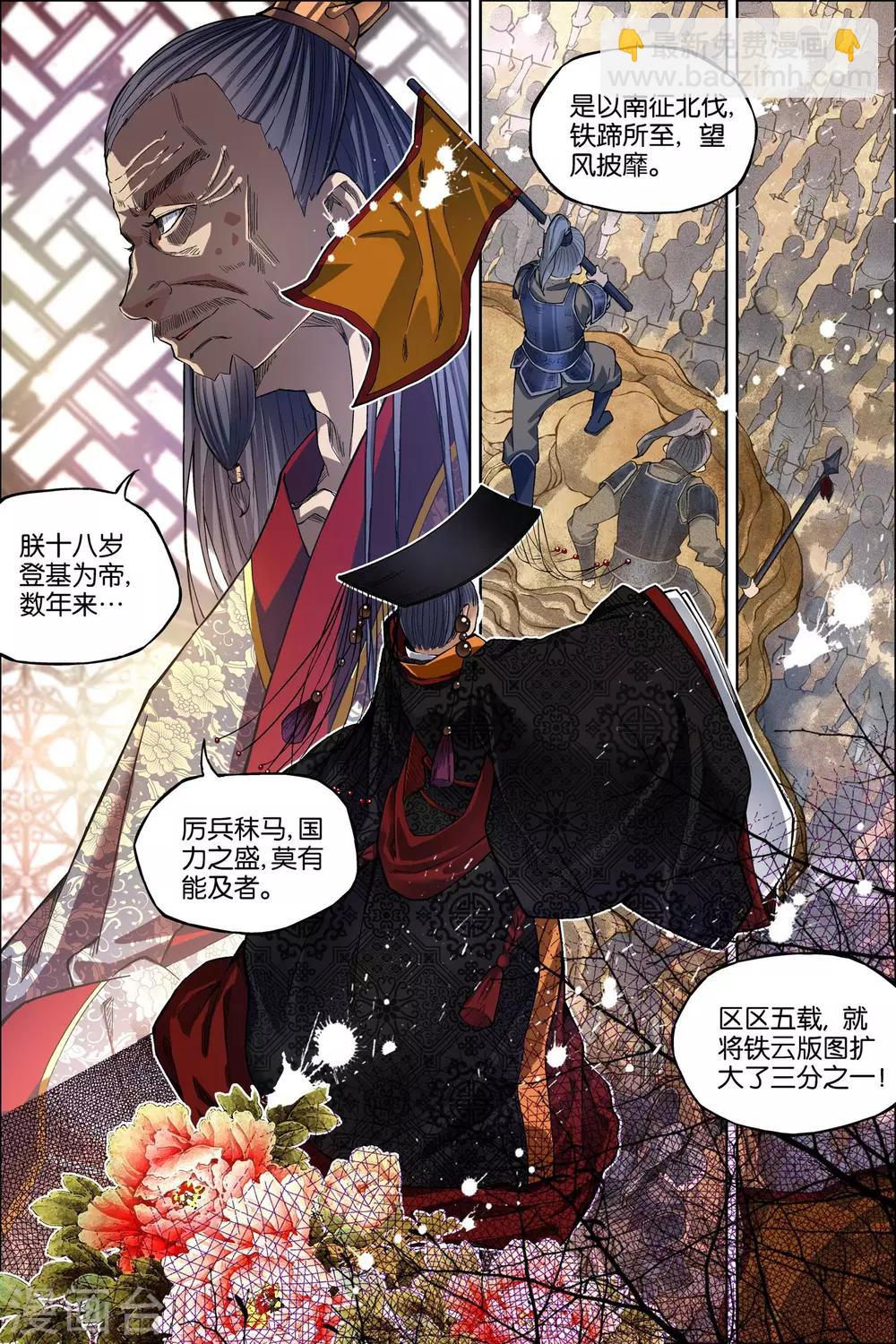 ☕傲世九重天 第51话2 大丧 第5页