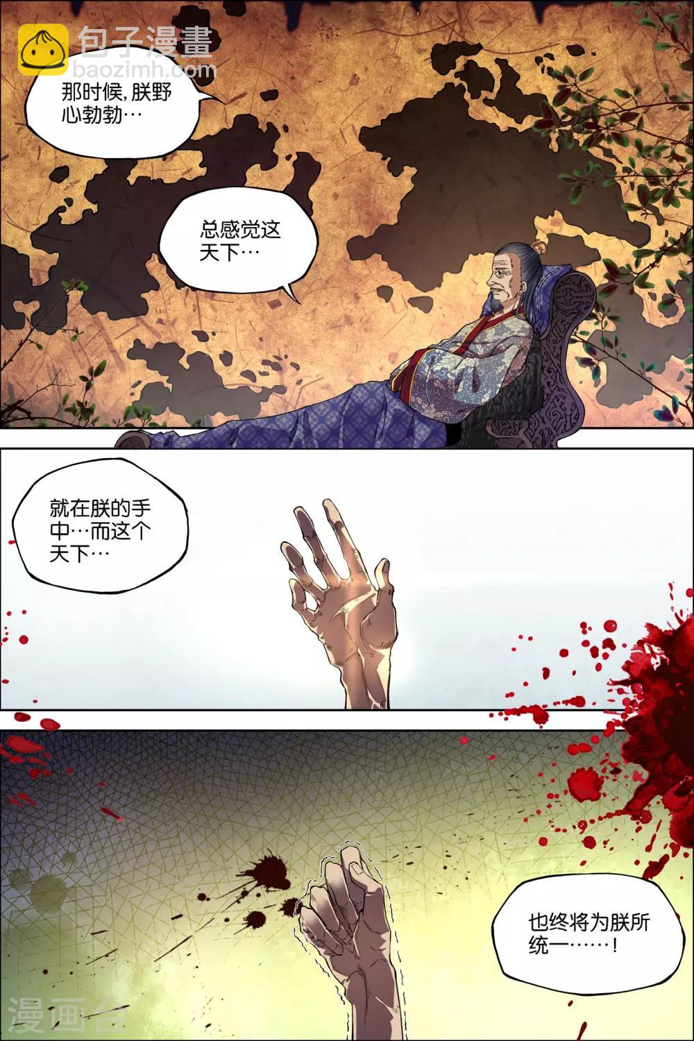 ☕傲世九重天 第51话2 大丧 第6页