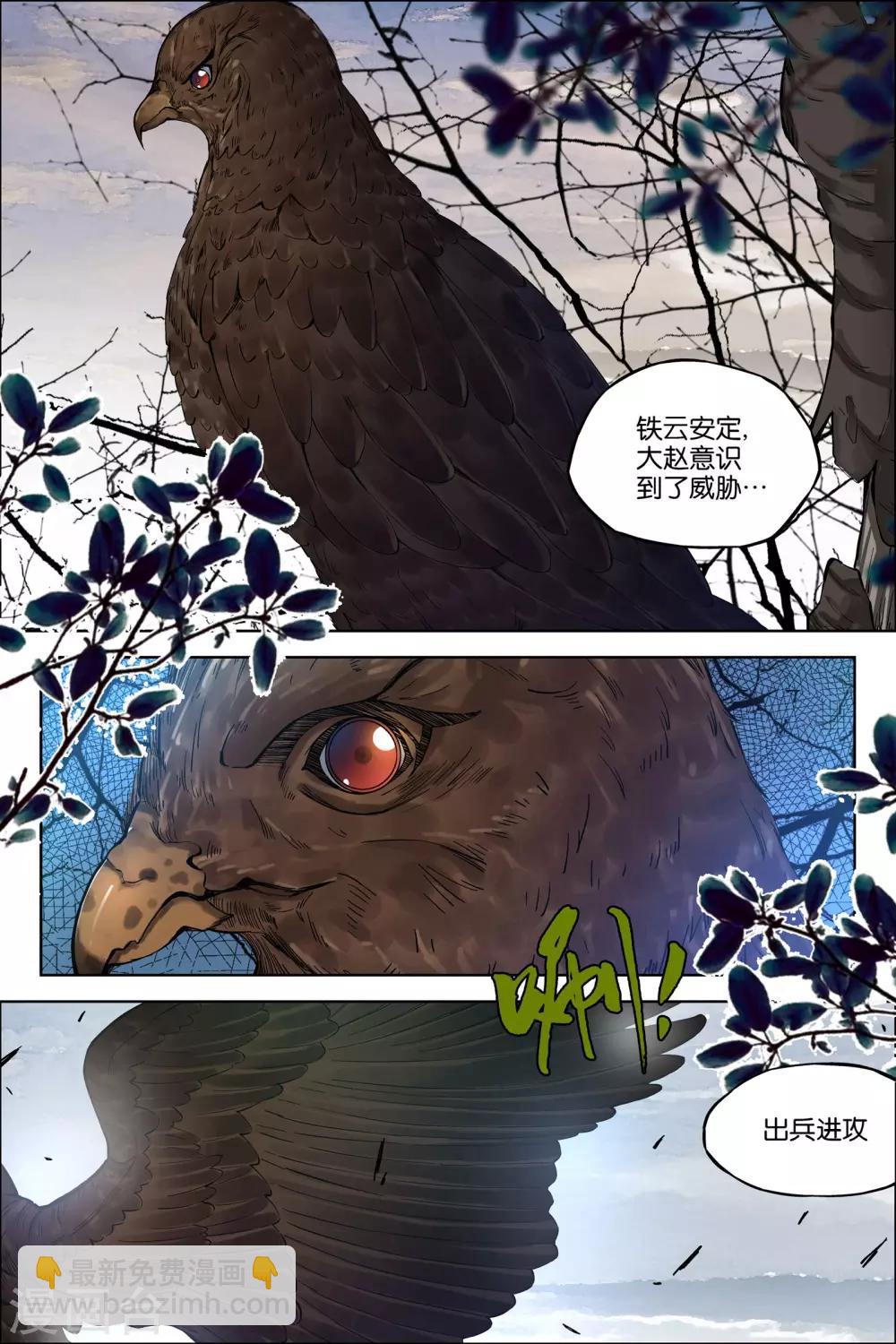 ☕傲世九重天 第51话2 大丧 第7页