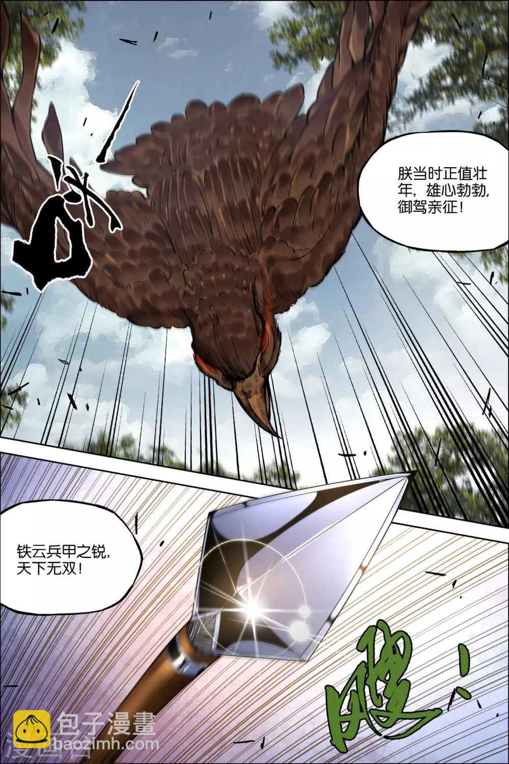 ☕傲世九重天 第51话2 大丧 第8页