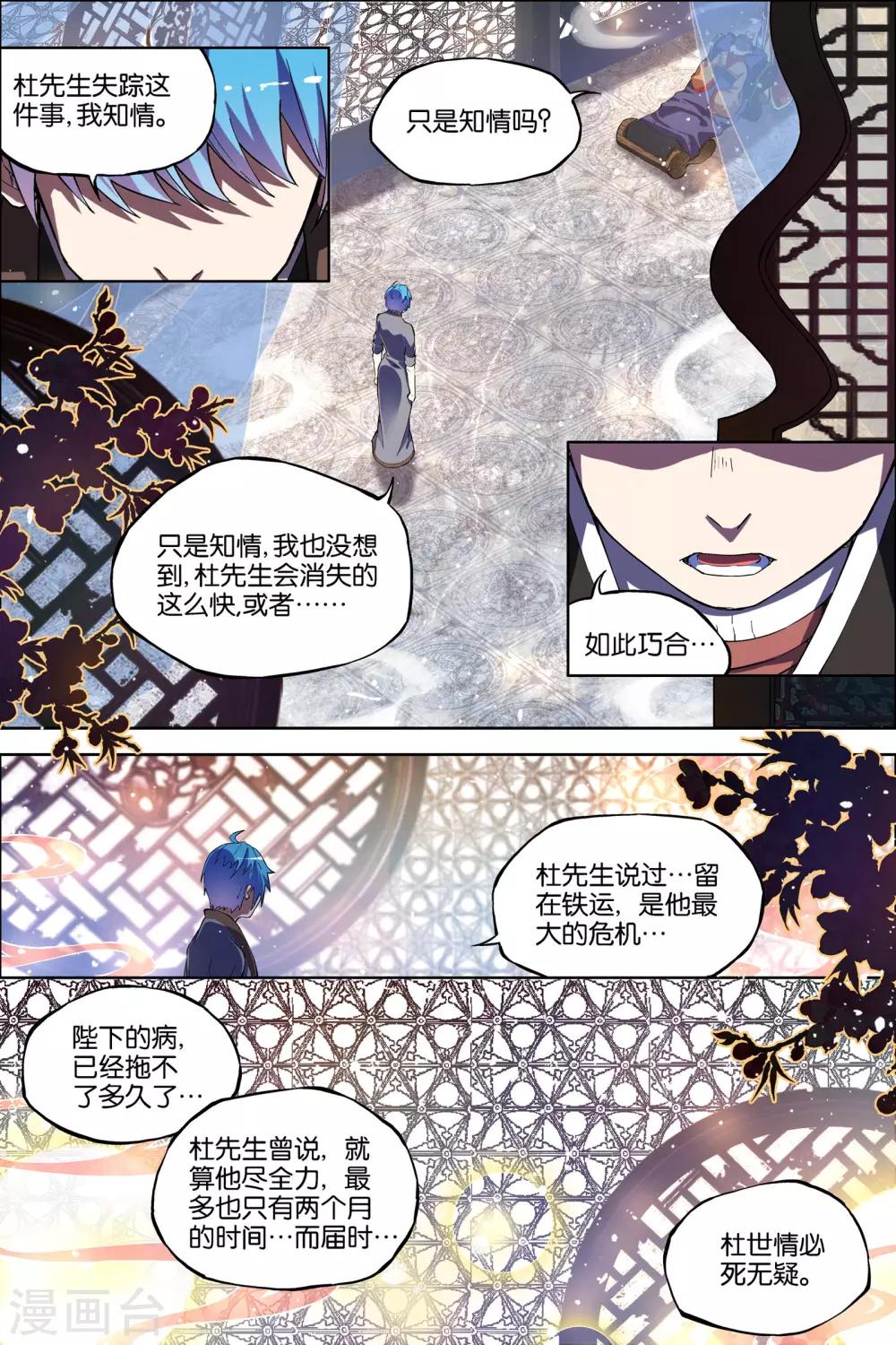 ☕傲世九重天 第51话4 大丧 第1页