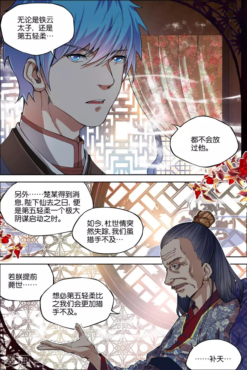 ☕傲世九重天 第51话4 大丧 第2页