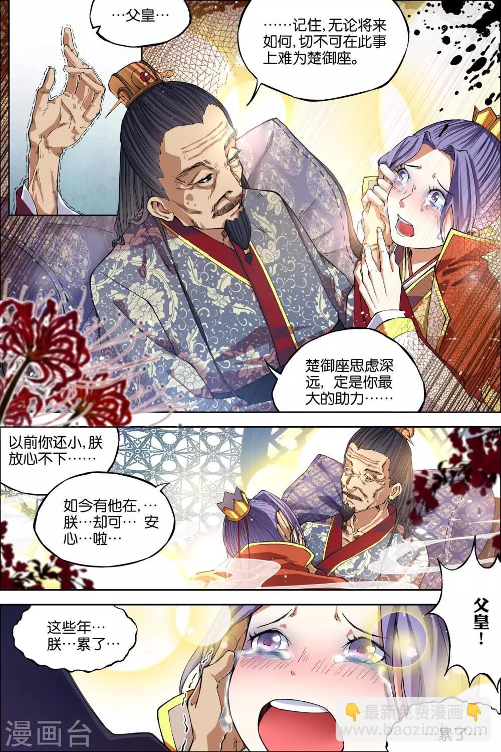 ☕傲世九重天 第51话4 大丧 第3页