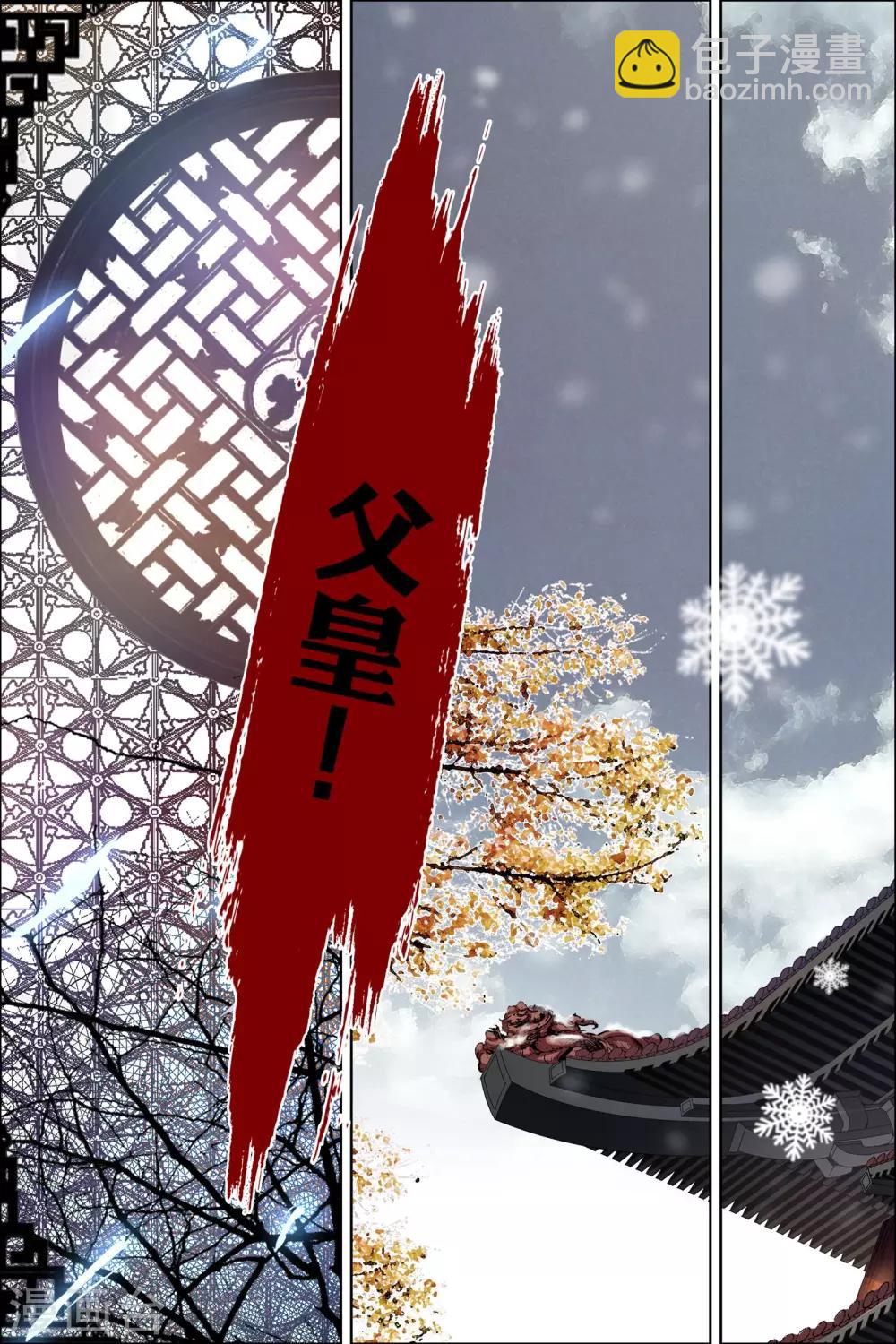 ☕傲世九重天 第51话4 大丧 第5页