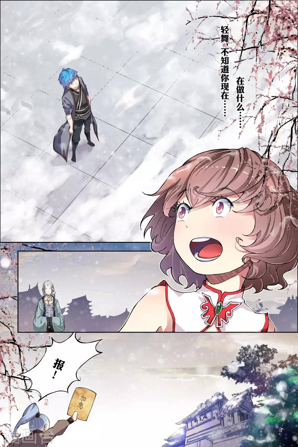 ☕傲世九重天 第51话4 大丧 第8页