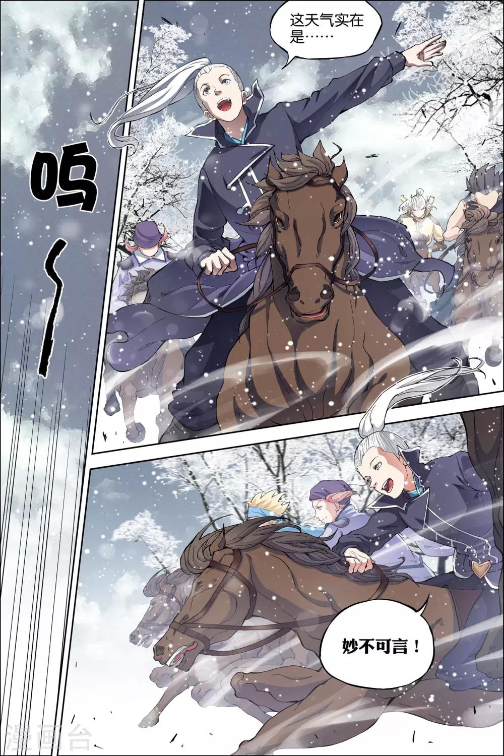 ☕傲世九重天 第52话2 打劫 第2页