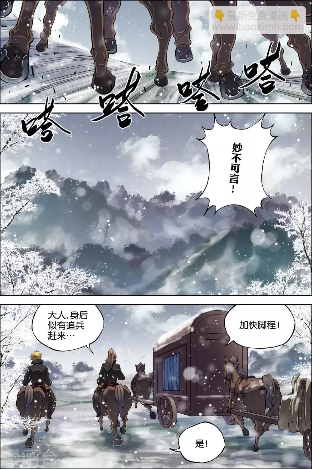 ☕傲世九重天 第52话2 打劫 第3页
