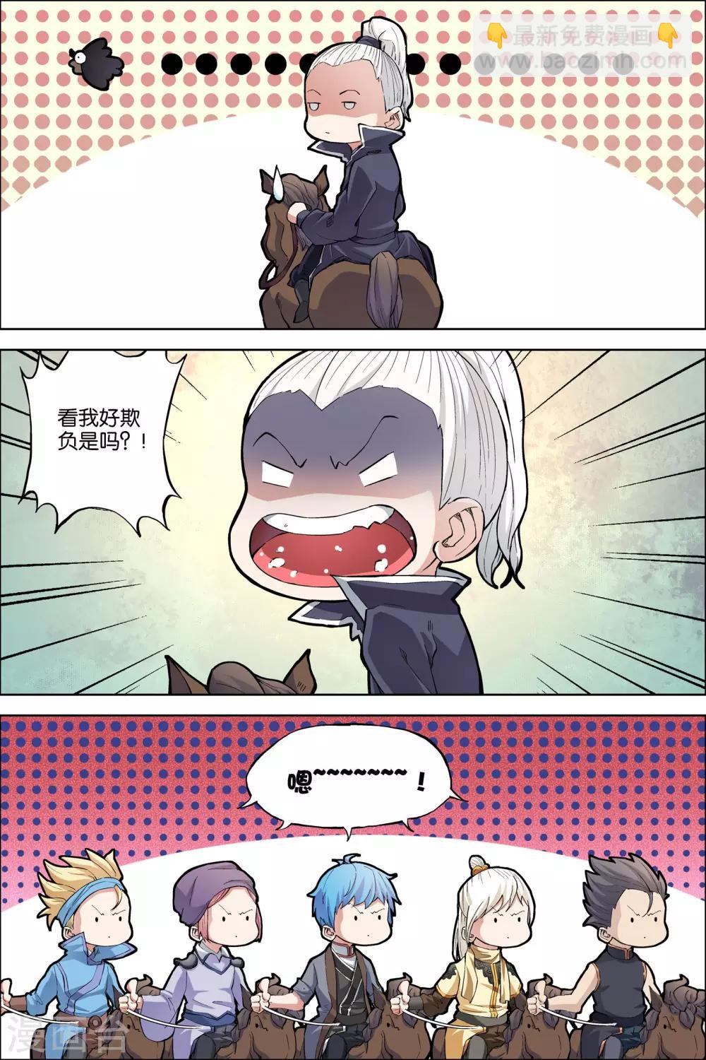 ☕傲世九重天 第52话2 打劫 第7页