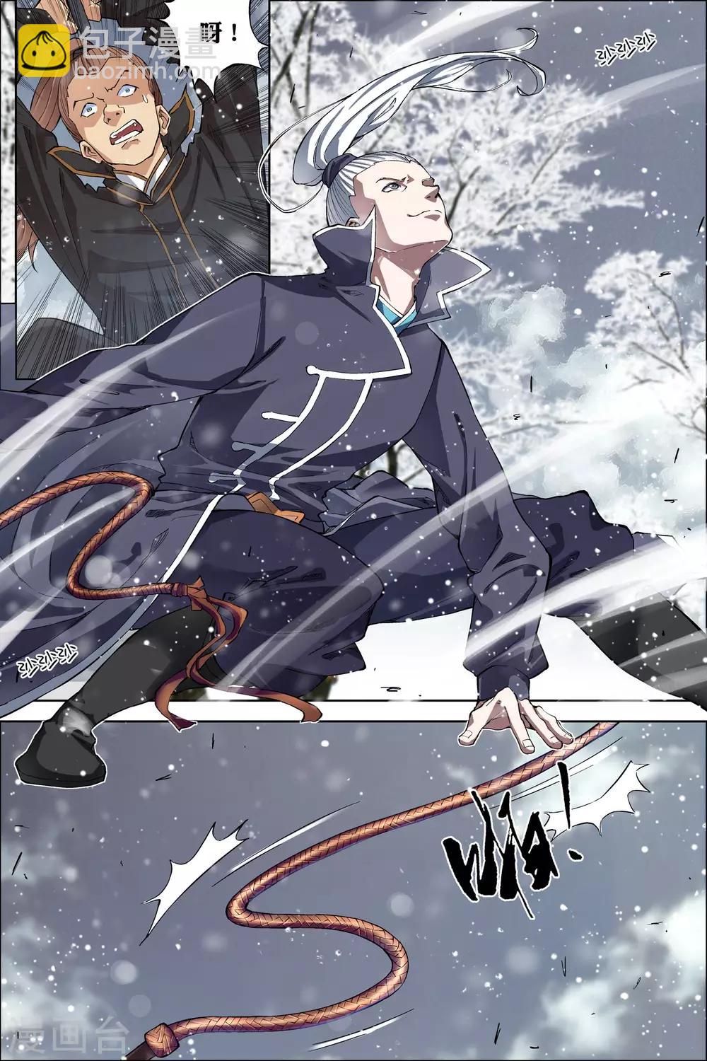 ☕傲世九重天 第52话4 打劫 第4页