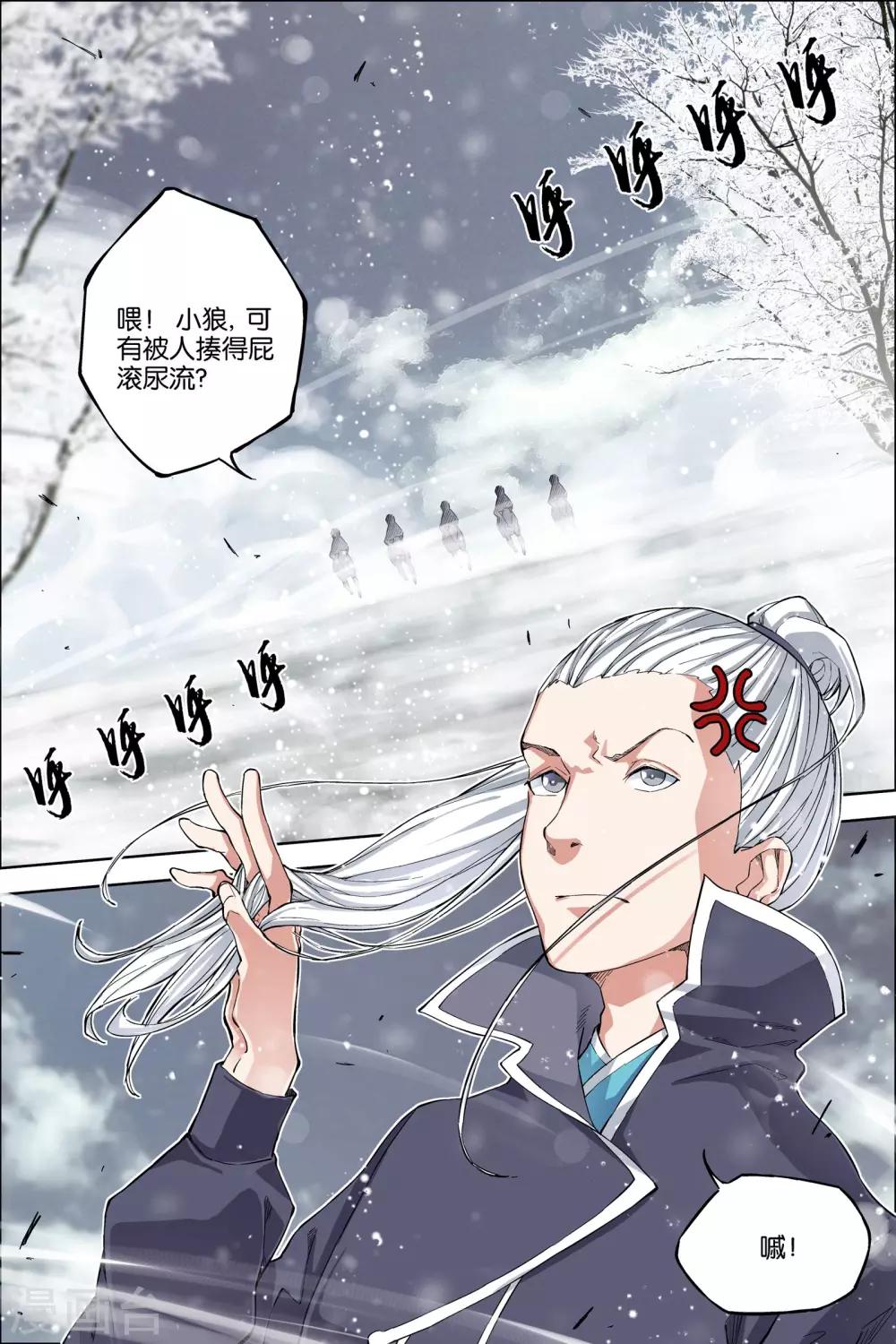 ☕傲世九重天 第52话4 打劫 第7页
