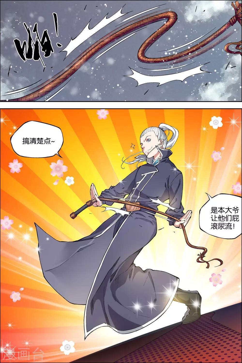 ☕傲世九重天 第52话4 打劫 第8页