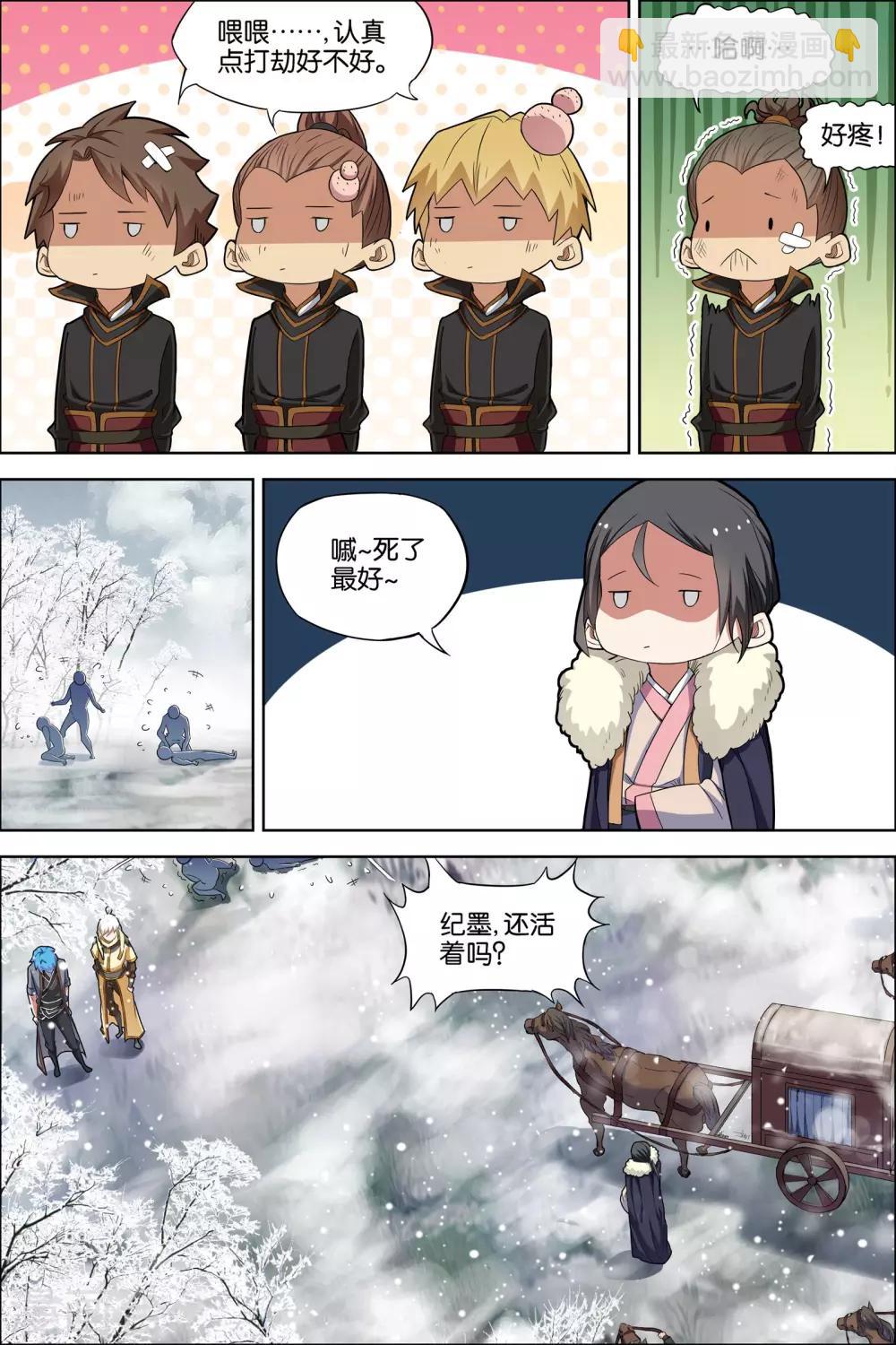 ☕傲世九重天 第53话2 要挟 第2页