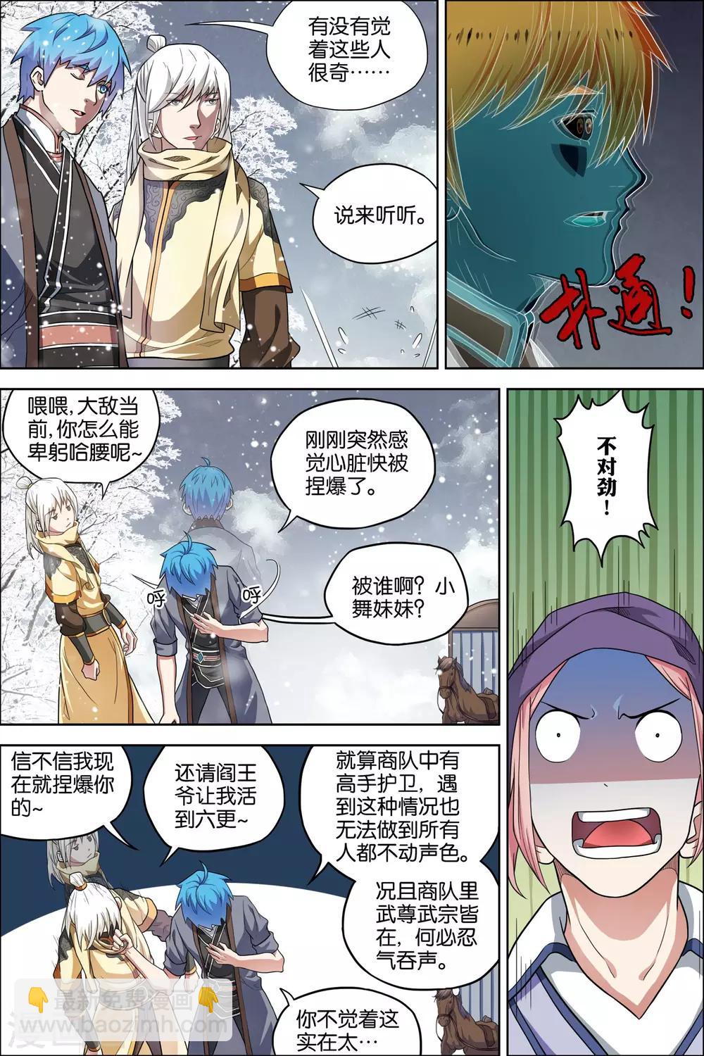 ☕傲世九重天 第53话2 要挟 第3页