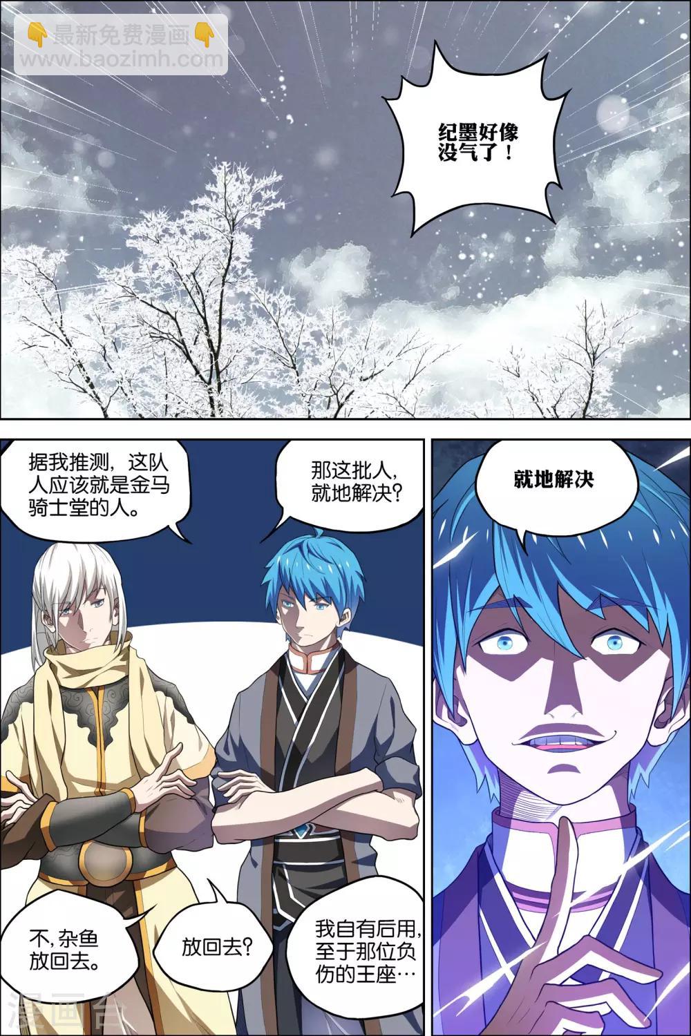 ☕傲世九重天 第53话2 要挟 第4页